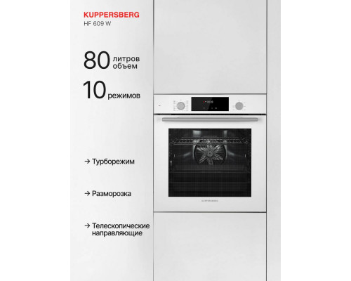 Духовой шкаф Kuppersberg HF 609 W Духовой шкаф Kuppersberg HF 609 W