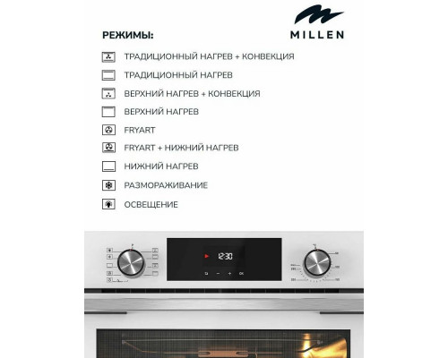 Духовой шкаф MILLEN MEO 6003 WH Духовой шкаф MILLEN MEO 6003 WH