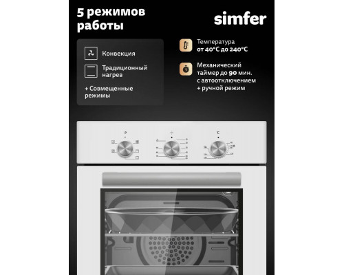 Духовой шкаф Simfer B4EW16025 Духовой шкаф Simfer B4EW16025