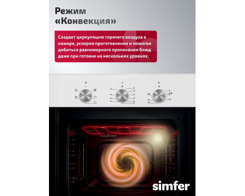 Духовой шкаф Simfer B4EW16025 Духовой шкаф Simfer B4EW16025