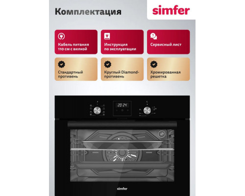 Духовой шкаф Simfer B5EB68125 Духовой шкаф Simfer B5EB68125
