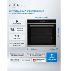 Духовой шкаф Zugel ZOE601X нержавеющая сталь/черный