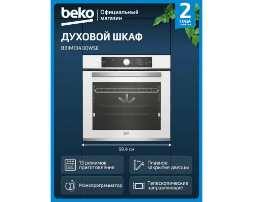 Духовой шкаф BEKO BBIM13400WSE Духовой шкаф BEKO BBIM13400WSE