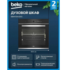 Духовой шкаф Beko BBIM13400XS