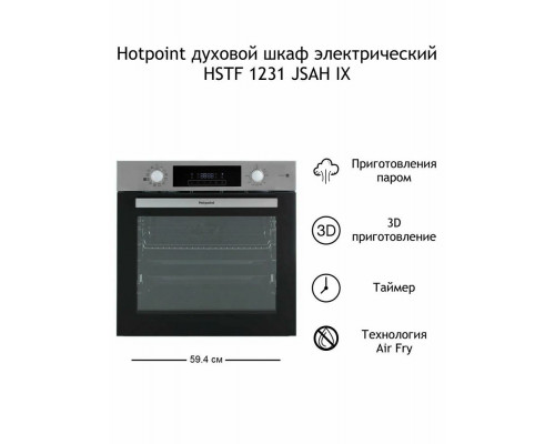 Духовой шкаф Hotpoint HSTF 1231 JSAH IX серебристый Духовой шкаф Hotpoint HSTF 1231 JSAH IX серебристый