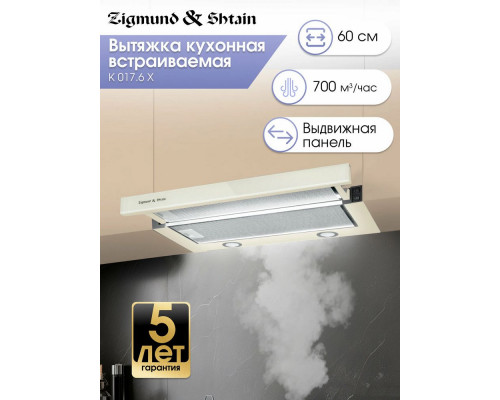 Встраиваемая вытяжка Zigmund & Shtain K 017.6 X бежевый Встраиваемая вытяжка Zigmund & Shtain K 017.6 X бежевый