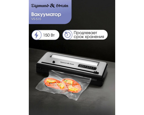 Вакуумный упаковщик Zigmund & Shtain VS-515 Вакуумный упаковщик Zigmund & Shtain VS-515