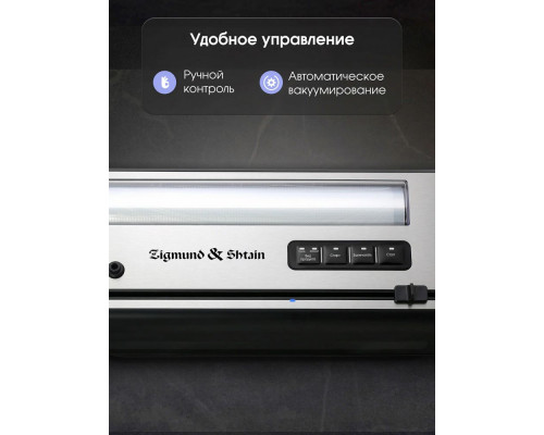 Вакуумный упаковщик Zigmund & Shtain VS-515 Вакуумный упаковщик Zigmund & Shtain VS-515