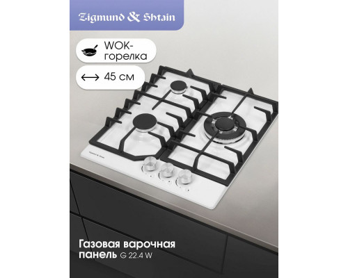 Варочная поверхность Zigmund & Shtain G 22.4 W Варочная поверхность Zigmund & Shtain G 22.4 W