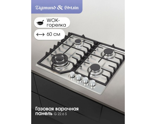 Варочная поверхность Zigmund & Shtain G 22.6 S Варочная поверхность Zigmund & Shtain G 22.6 S