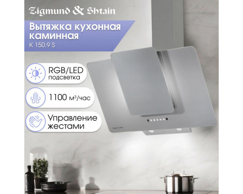 Вытяжка Zigmund & Shtain K 150.9 S Вытяжка Zigmund & Shtain K 150.9 S