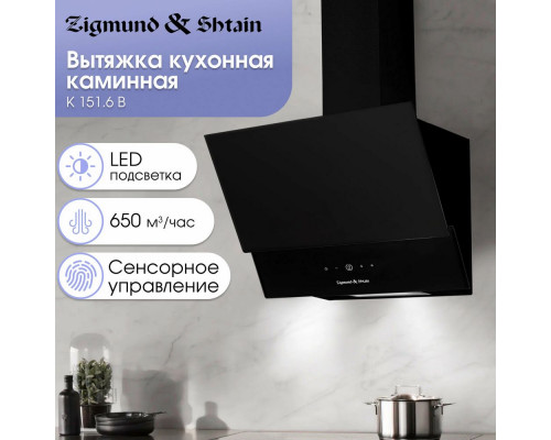 Вытяжка Zigmund & Shtain K 151.6 B Вытяжка Zigmund & Shtain K 151.6 B