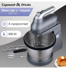 Миксер Zigmund & Shtain ZHM-160