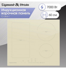 Варочная поверхность Zigmund & Shtain CI 34.6 I