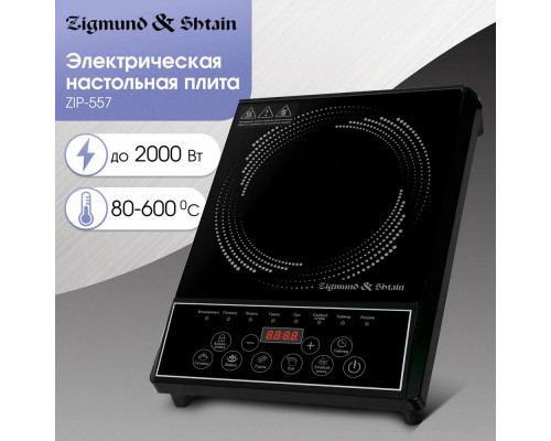 Настольная плита Zigmund & Shtain ZIP-557 Настольная плита Zigmund & Shtain ZIP-557