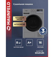 Сушильная машина Maunfeld MFDM168SL02 нержавеющая сталь