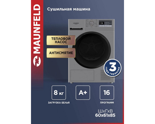 Сушильная машина Maunfeld MFDM168SL02 нержавеющая сталь Сушильная машина Maunfeld MFDM168SL02 нержавеющая сталь