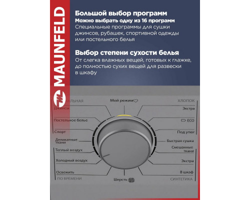 Сушильная машина Maunfeld MFDM168SL02 нержавеющая сталь Сушильная машина Maunfeld MFDM168SL02 нержавеющая сталь