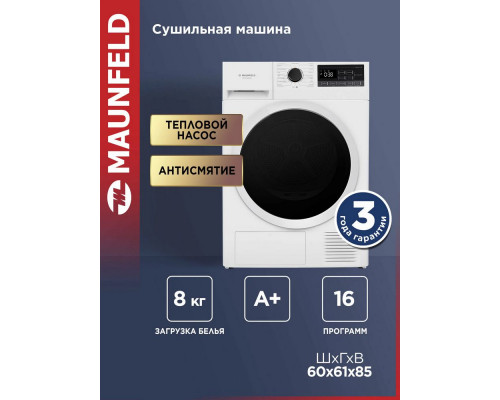 Сушильная машина Maunfeld MFDM168WH03 белый Сушильная машина Maunfeld MFDM168WH03 белый