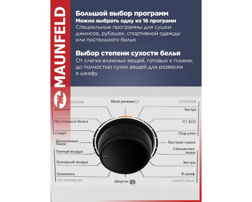 Сушильная машина Maunfeld MFDM168WH03 белый Сушильная машина Maunfeld MFDM168WH03 белый