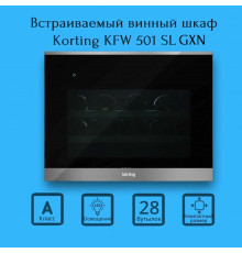 Винный шкаф Korting KFW 501 SL GXN