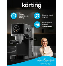 Кофеварка Korting KCM 1002 EN черный