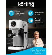 Кофеварка Korting KCM 1003 EW белый