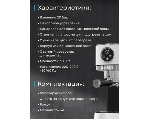 Кофеварка Korting KCM 1003 EW белый Кофеварка Korting KCM 1003 EW белый