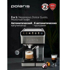 Кофеварка Polaris PCM 1535E черный/серебристый
