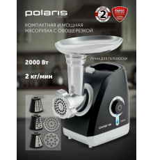 Мясорубка Polaris PMG 2027L