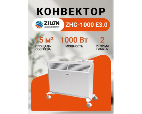 Конвектор Zilon ZHC-1000 E3.0 Конвектор Zilon ZHC-1000 E3.0