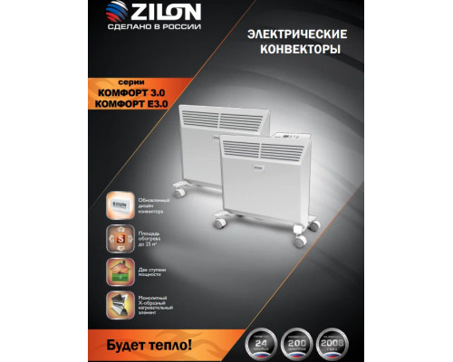 Конвектор Zilon ZHC-1000 SR3.0 Конвектор Zilon ZHC-1000 SR3.0