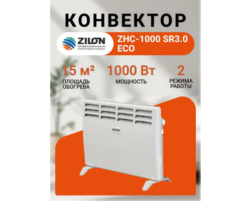 Конвектор Zilon ZHC-1000 SR3.0 ECO Конвектор Zilon ZHC-1000 SR3.0 ECO