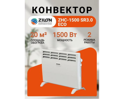 Конвектор Zilon ZHC-1500 SR3.0 ECO Конвектор Zilon ZHC-1500 SR3.0 ECO