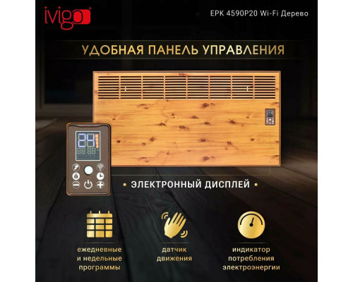 Конвектор iVigo EPK4590P20 Дерево WI-FI Конвектор iVigo EPK4590P20 Дерево WI-FI