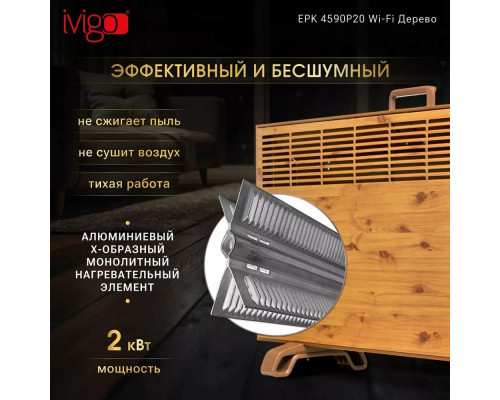 Конвектор iVigo EPK4590P20 Дерево WI-FI Конвектор iVigo EPK4590P20 Дерево WI-FI