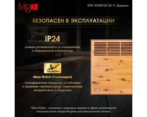 Конвектор iVigo EPK4590P20 Дерево WI-FI Конвектор iVigo EPK4590P20 Дерево WI-FI