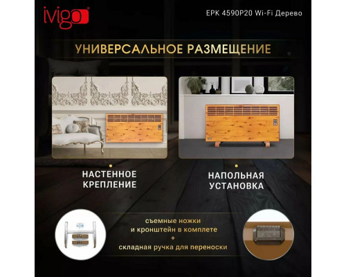 Конвектор iVigo EPK4590P20 Дерево WI-FI Конвектор iVigo EPK4590P20 Дерево WI-FI