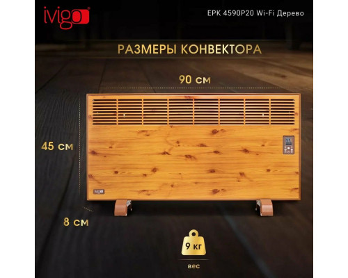 Конвектор iVigo EPK4590P20 Дерево WI-FI Конвектор iVigo EPK4590P20 Дерево WI-FI