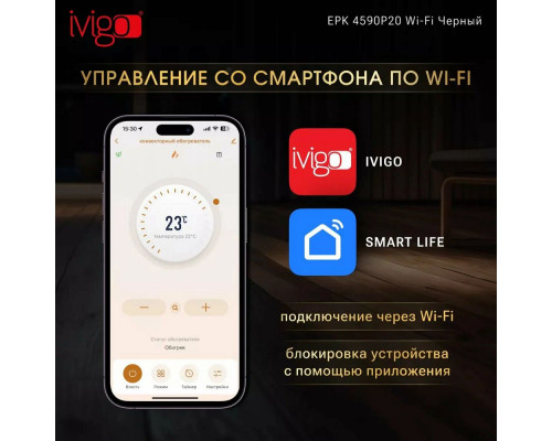 Конвектор iVigo EPK4590P20 Черный WI-FI Конвектор iVigo EPK4590P20 Черный WI-FI