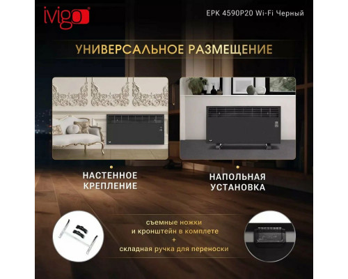 Конвектор iVigo EPK4590P20 Черный WI-FI Конвектор iVigo EPK4590P20 Черный WI-FI