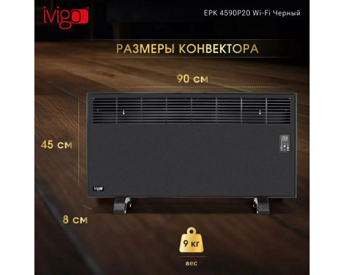 Конвектор iVigo EPK4590P20 Черный WI-FI Конвектор iVigo EPK4590P20 Черный WI-FI