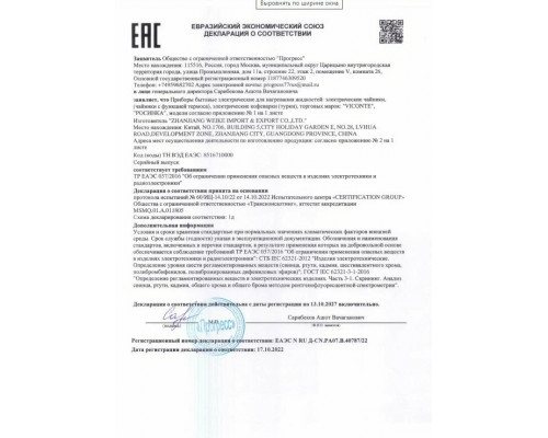 Чайник Viconte VC-3328 Чайник Viconte VC-3328