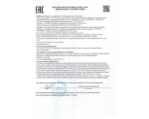 Чайник Viconte VC-3330 Чайник Viconte VC-3330