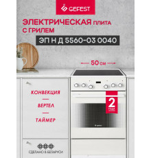 Кухонная плита GEFEST 5560-03 0040 белый