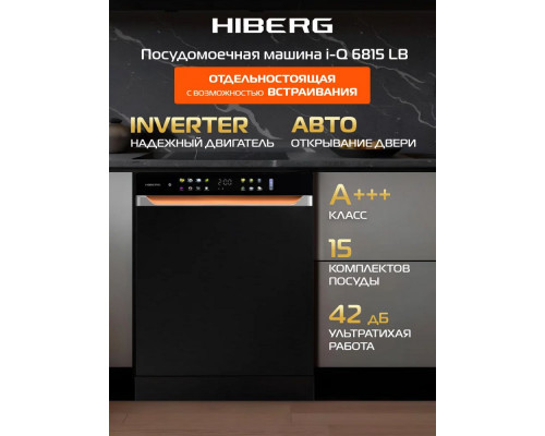 Посудомоечная машина HIBERG i-Q 6815 LB черный