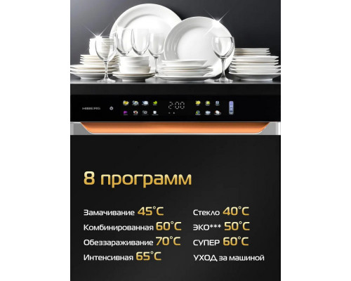 Посудомоечная машина HIBERG i-Q 6815 LB черный
