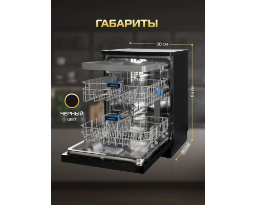 Посудомоечная машина HIBERG i-Q 6815 LB черный