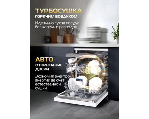 Посудомоечная машина HIBERG i-Q 6815 LW белый Посудомоечная машина HIBERG i-Q 6815 LW белый