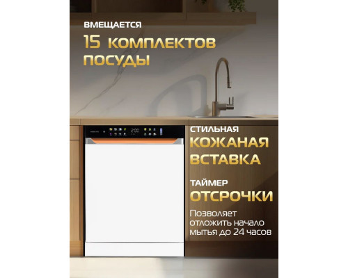 Посудомоечная машина HIBERG i-Q 6815 LW белый Посудомоечная машина HIBERG i-Q 6815 LW белый